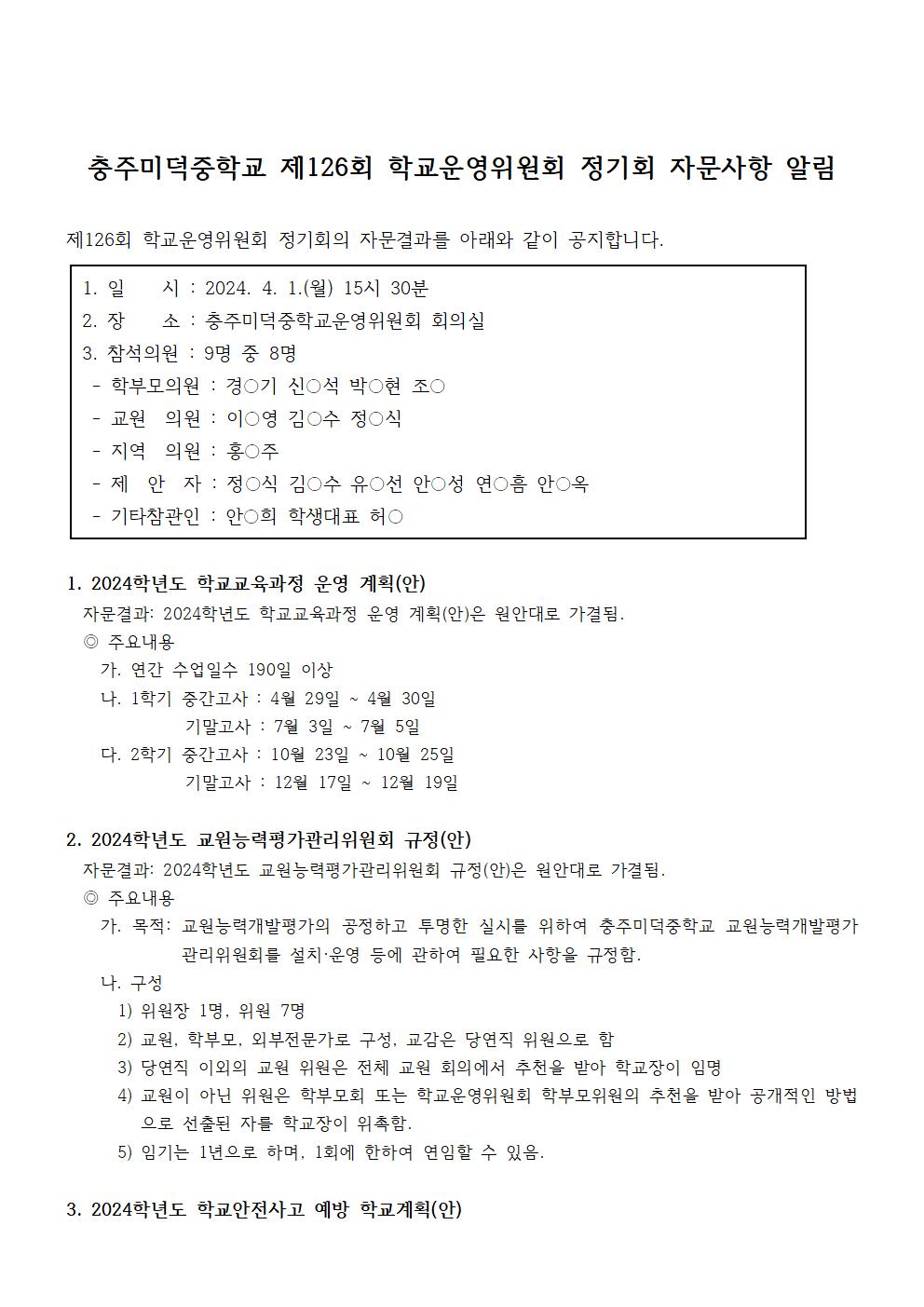 7-1.결과홍보문(제126회 정기회)홈피001